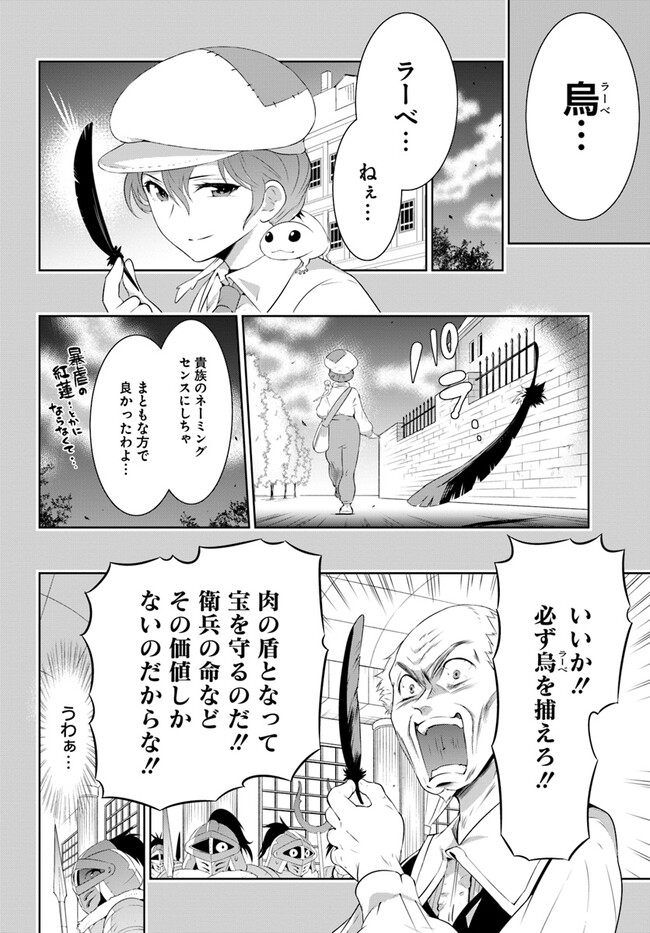 Nekokaburi Reijou Aria no Koubou - Chapter 3 - Page 2